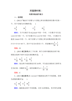 高中数学复习 专练 12.1 随机事件的概率.doc