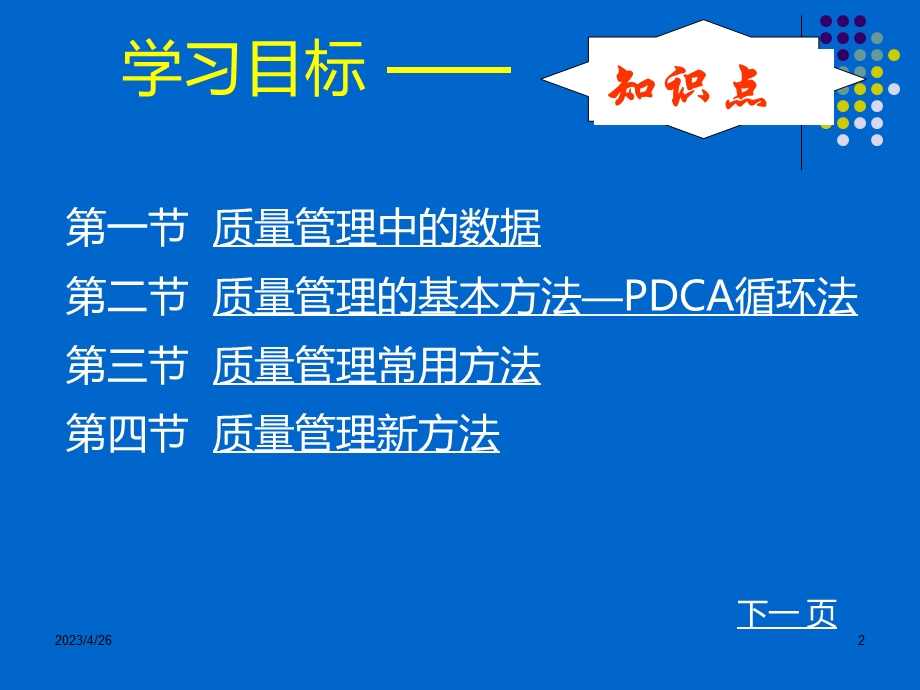 质量管理常用方法[PPT课件].ppt_第2页