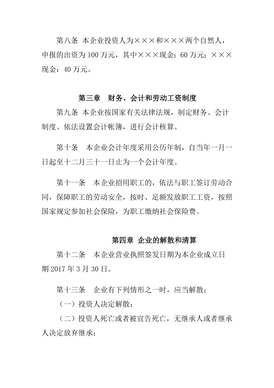 建筑劳务分包公司企业章程.doc_第2页