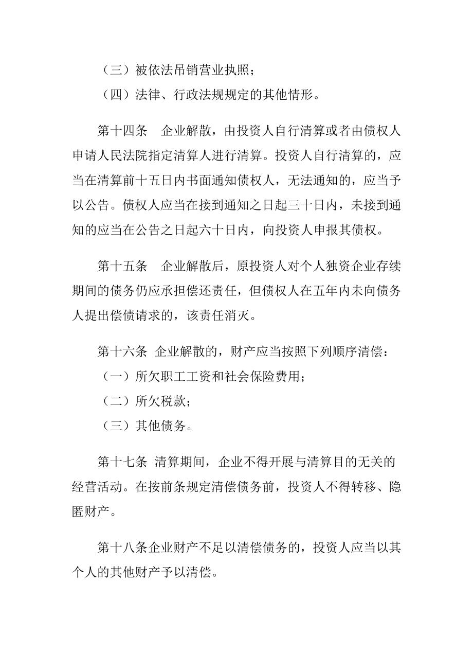 建筑劳务分包公司企业章程.doc_第3页