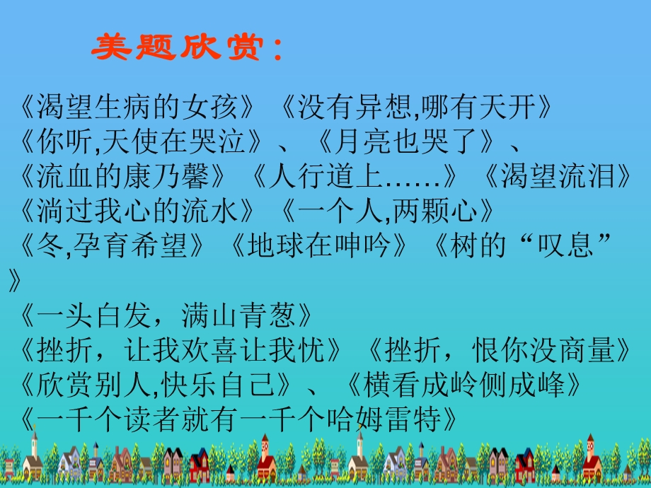 中考语文作文怎样拟题.ppt_第2页