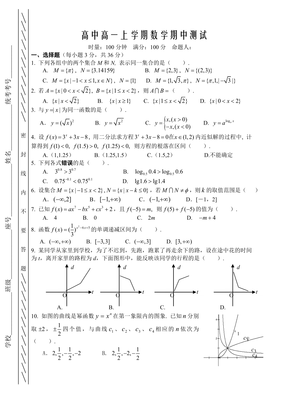 高中高一上学期数学期中测试含答案.doc_第1页