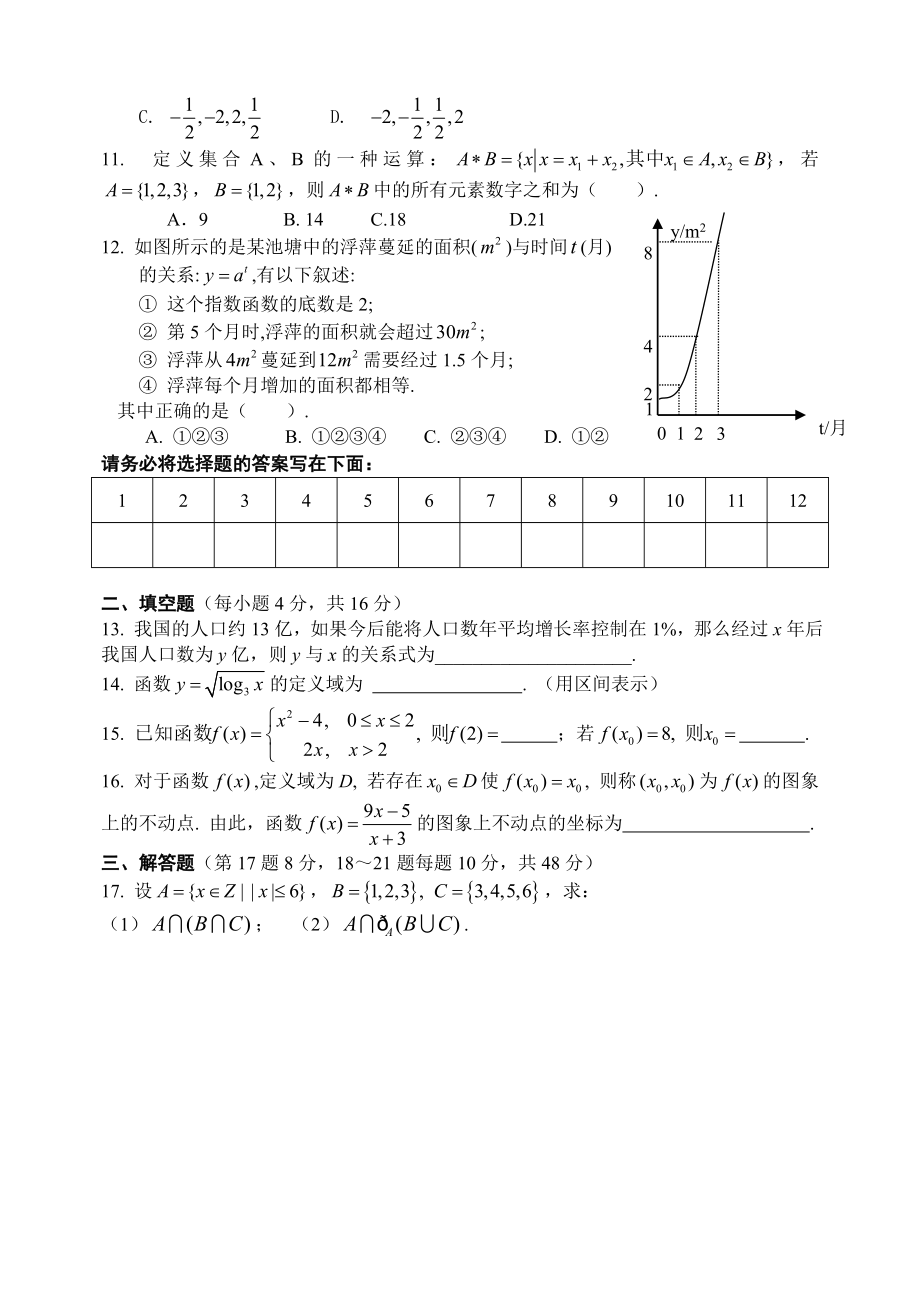 高中高一上学期数学期中测试含答案.doc_第2页