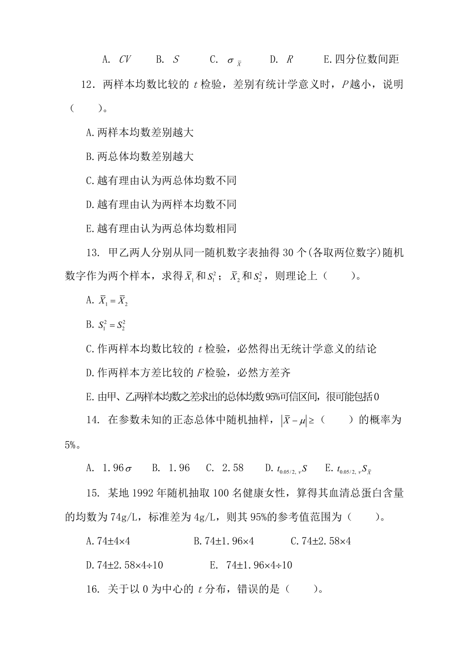 习题[医学统计学第二版七制临床医学用].doc_第3页