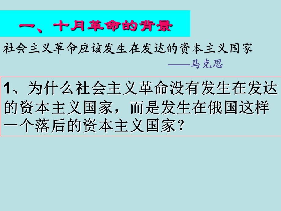 高中历史必修一政治第19课俄国十月社会主义革命.ppt_第3页