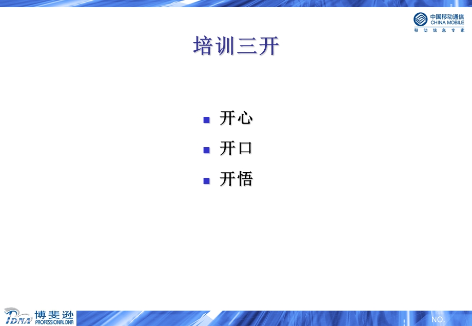 10088营销策划与管理能力提升培训学员讲义.ppt_第3页