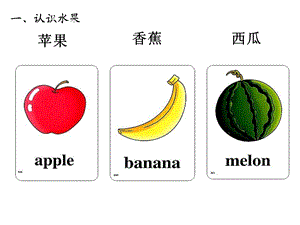 小学常用英语单词图片大全完全版 (3).ppt