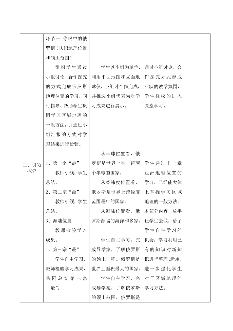 中学教师备课教案【七级地理 俄罗斯】.doc_第2页