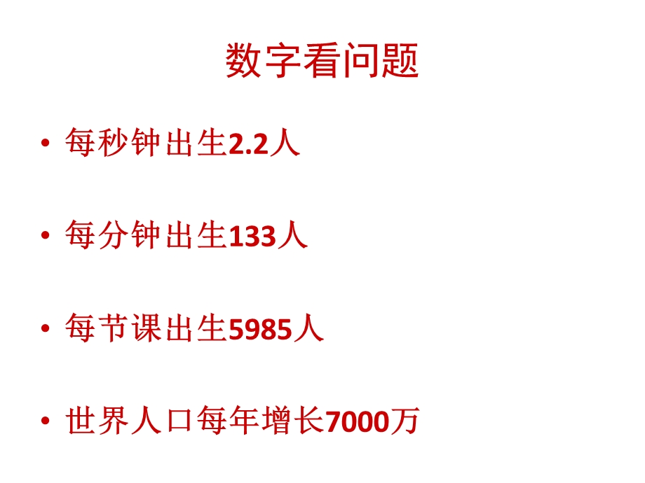 人教版高中地理必修二1.1.1人口的数量变化课件 .ppt_第2页