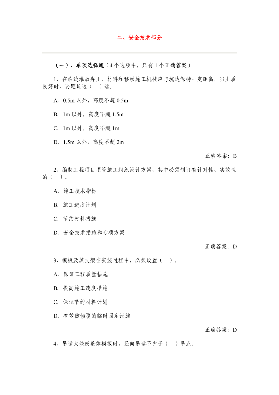 建筑工程安全技术考试题.doc_第1页