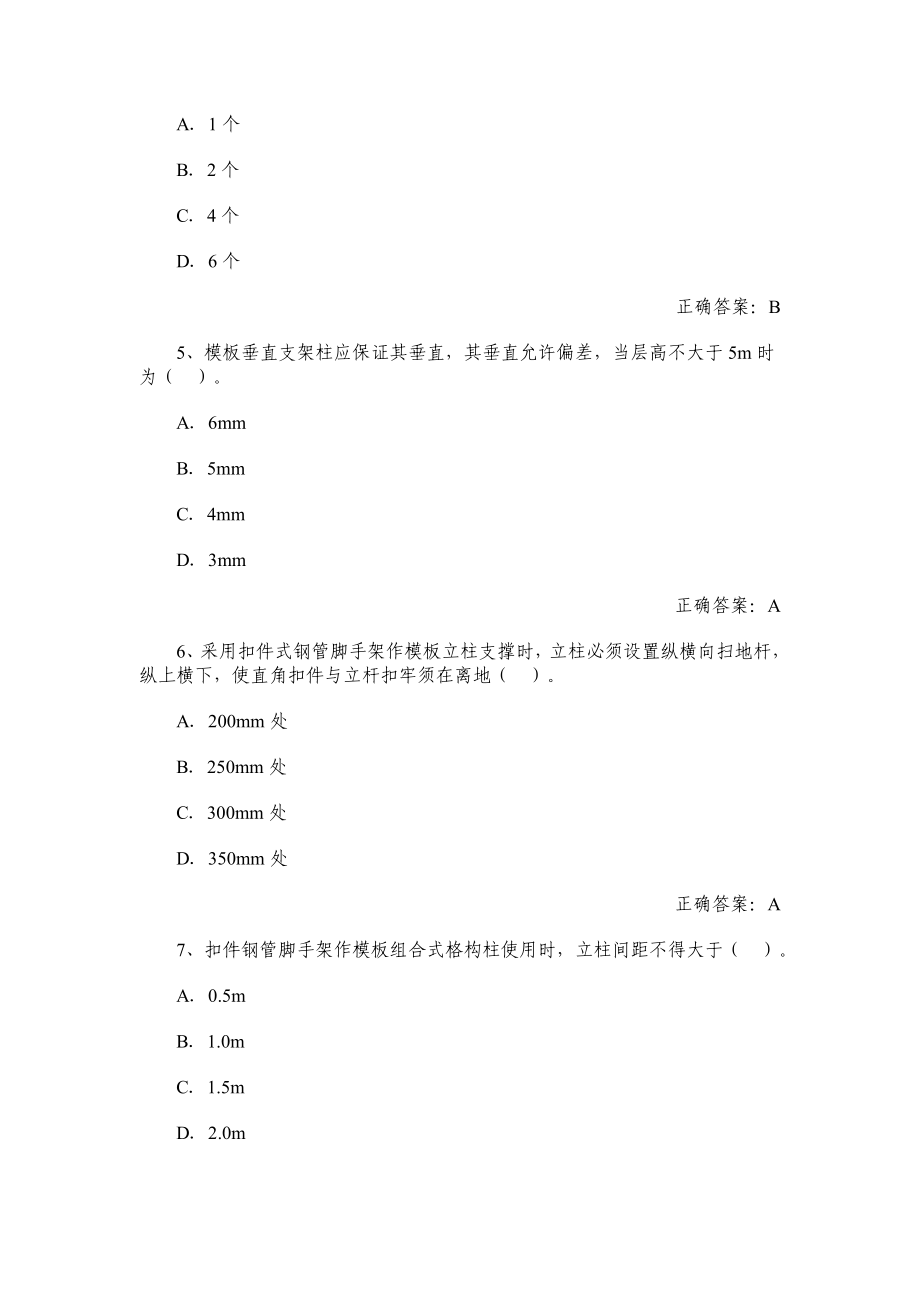 建筑工程安全技术考试题.doc_第2页