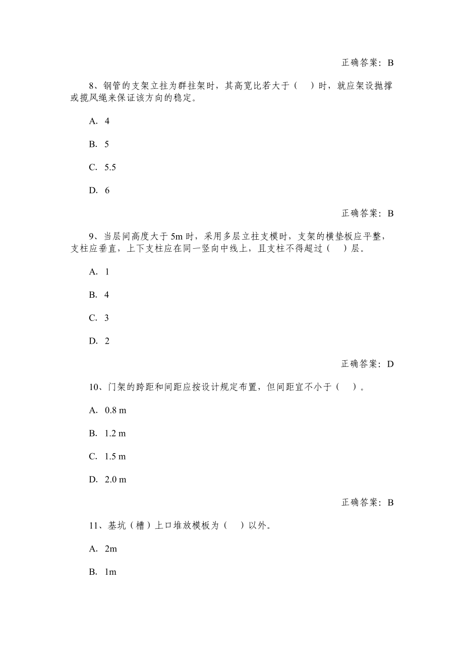 建筑工程安全技术考试题.doc_第3页