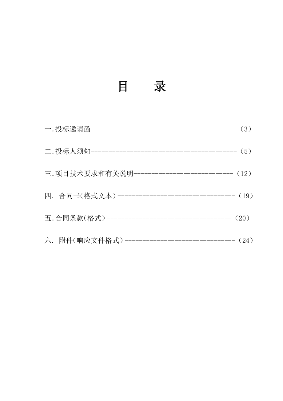 河道巡查系统开发及巡检维护项目公开招标文件.doc_第1页