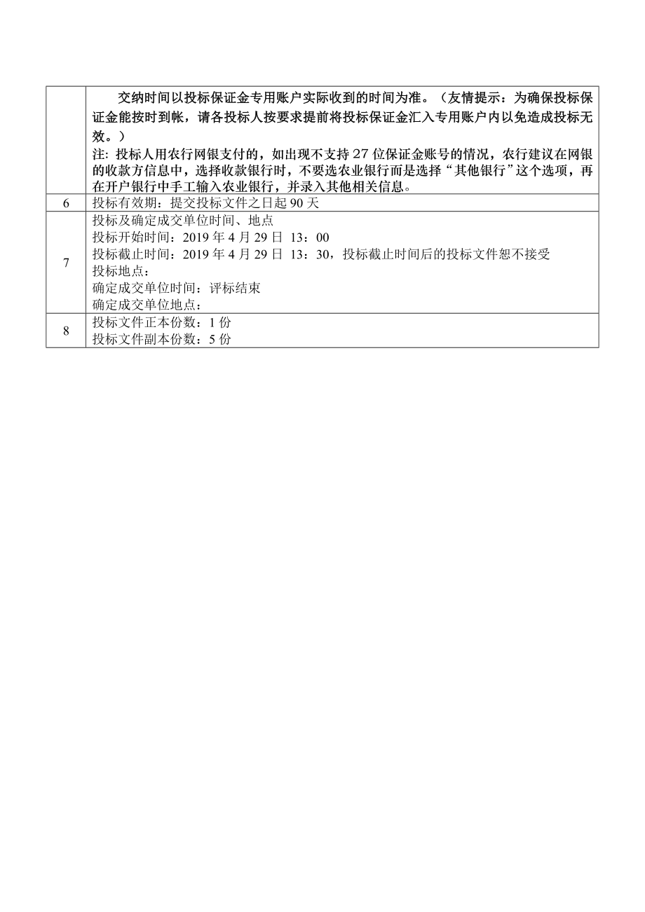 河道巡查系统开发及巡检维护项目公开招标文件.doc_第3页