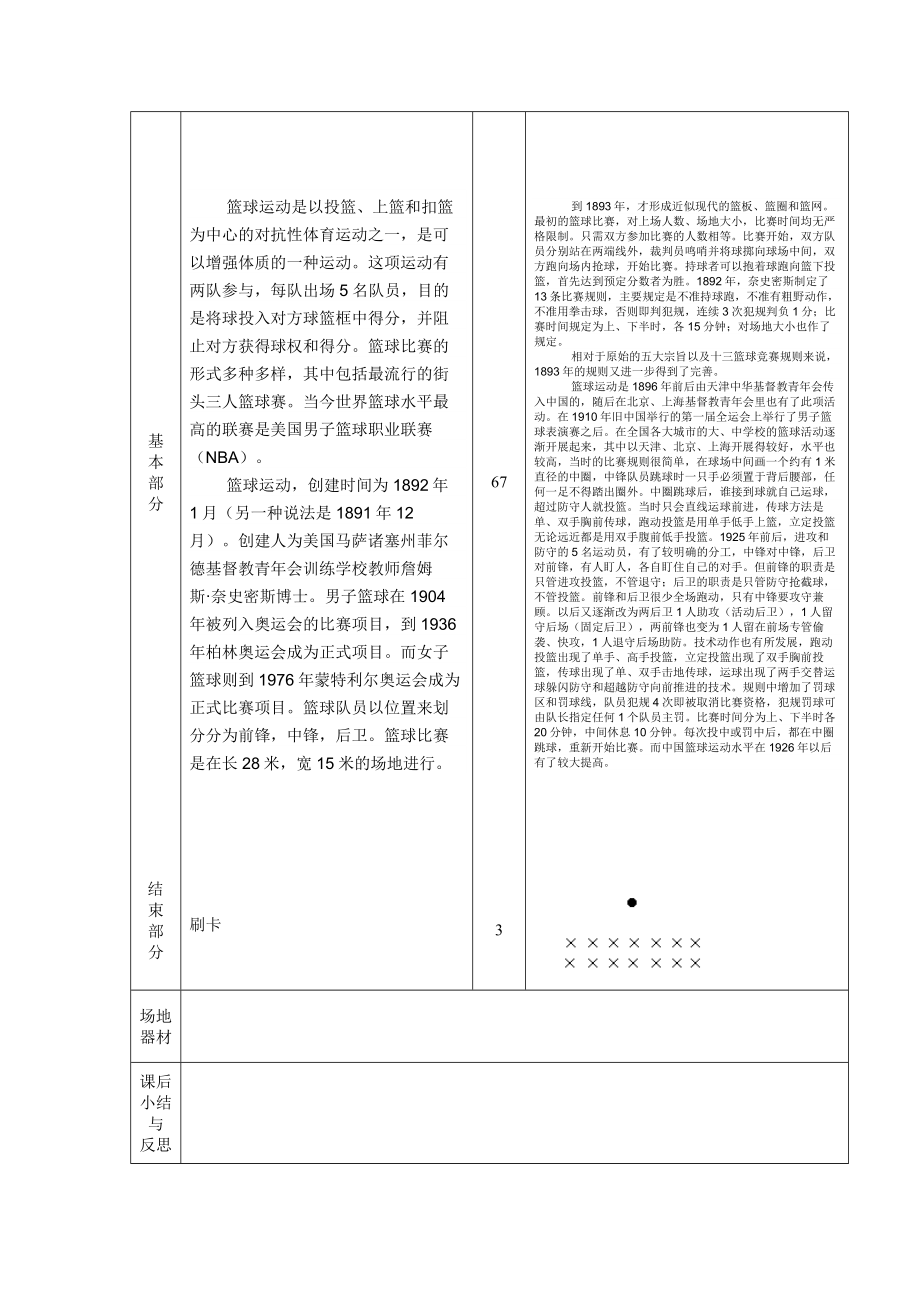 篮球高级班教案.doc_第2页