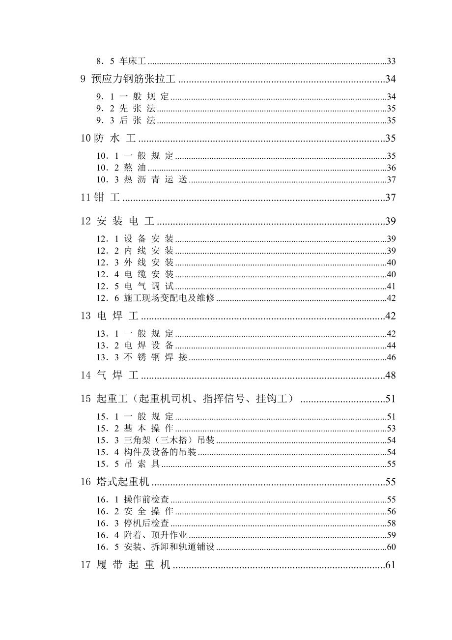 房建工程项目经理部安全操作规.doc_第3页