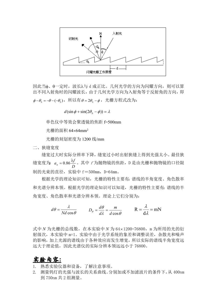 光栅单色仪的调整和使用.doc_第2页