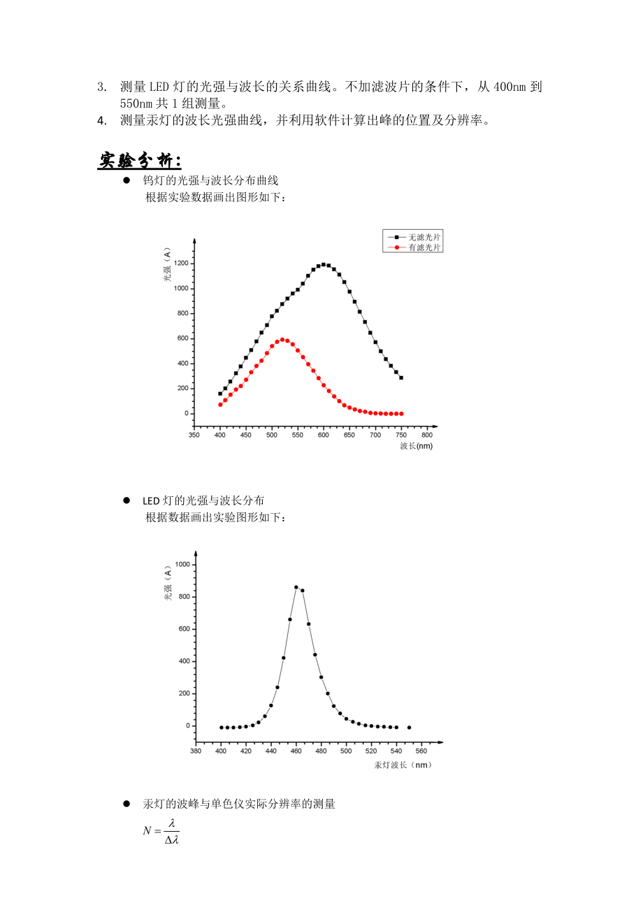 光栅单色仪的调整和使用.doc_第3页