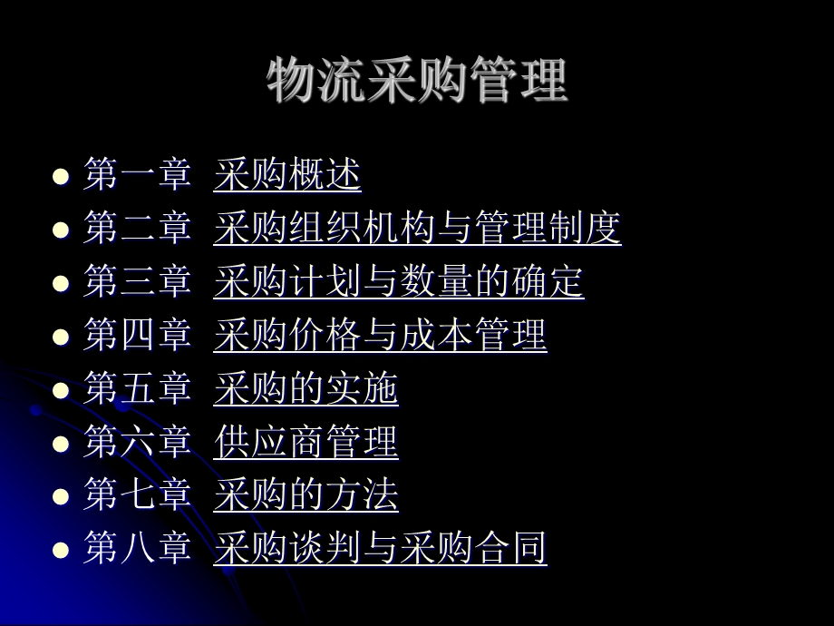 物流采购管理.ppt_第2页