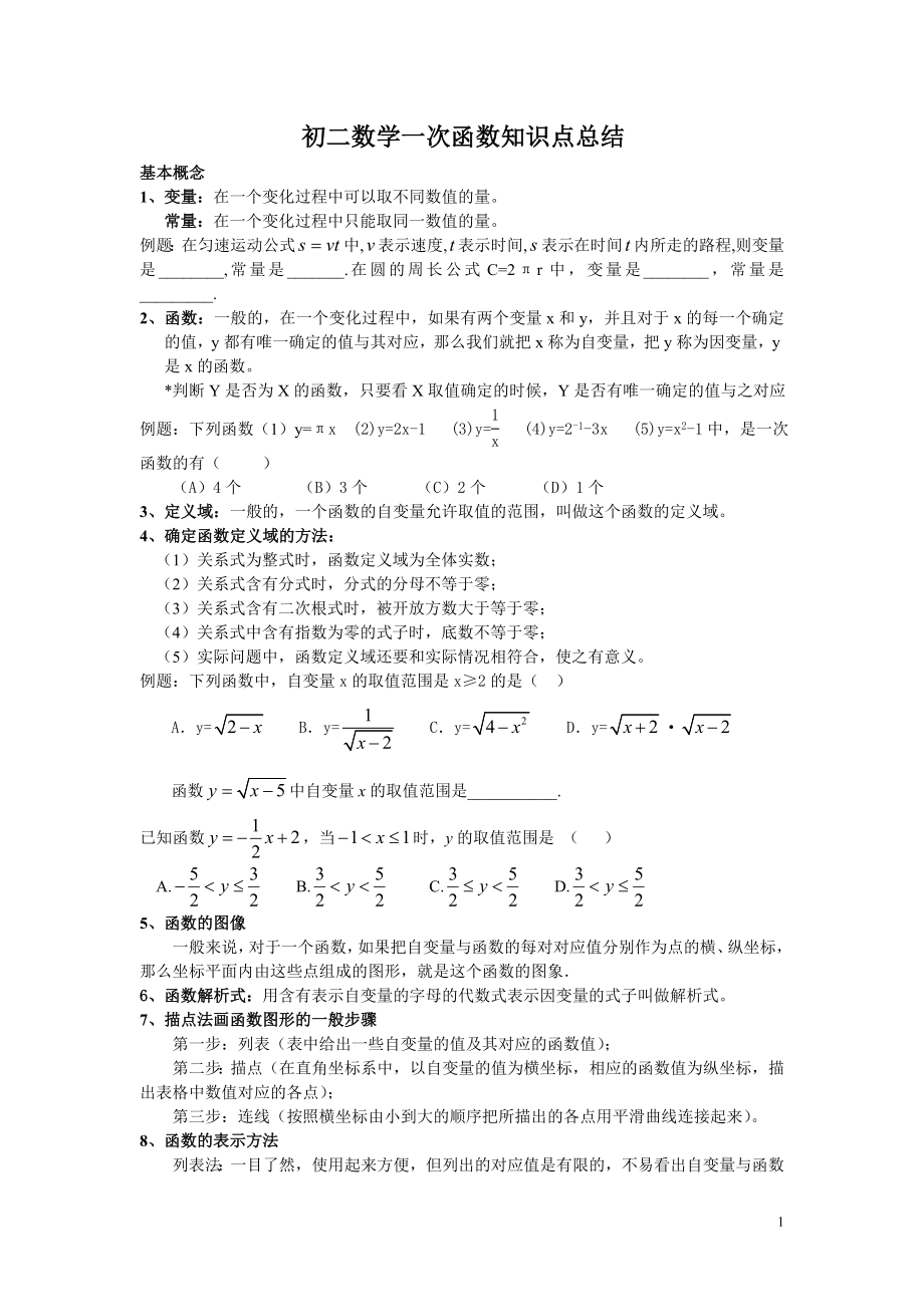 一次函数知识点过关卷_绝对经典!.doc_第1页