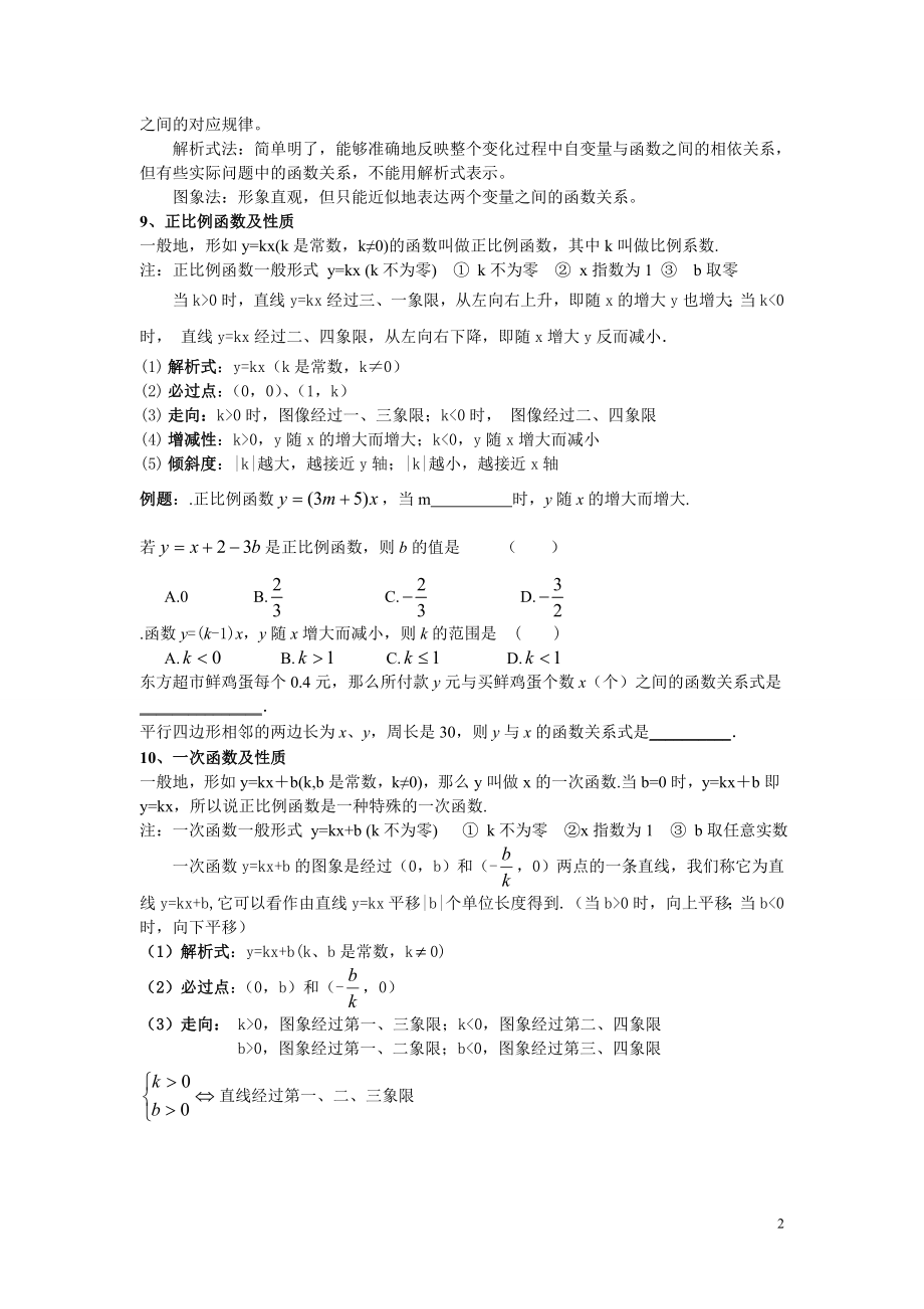 一次函数知识点过关卷_绝对经典!.doc_第2页