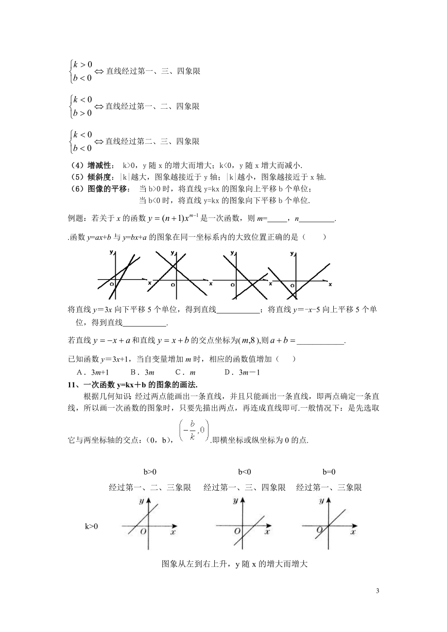 一次函数知识点过关卷_绝对经典!.doc_第3页