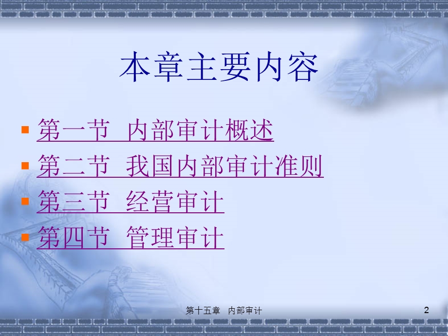 第十七章内部审计.ppt_第2页