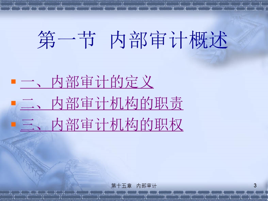 第十七章内部审计.ppt_第3页