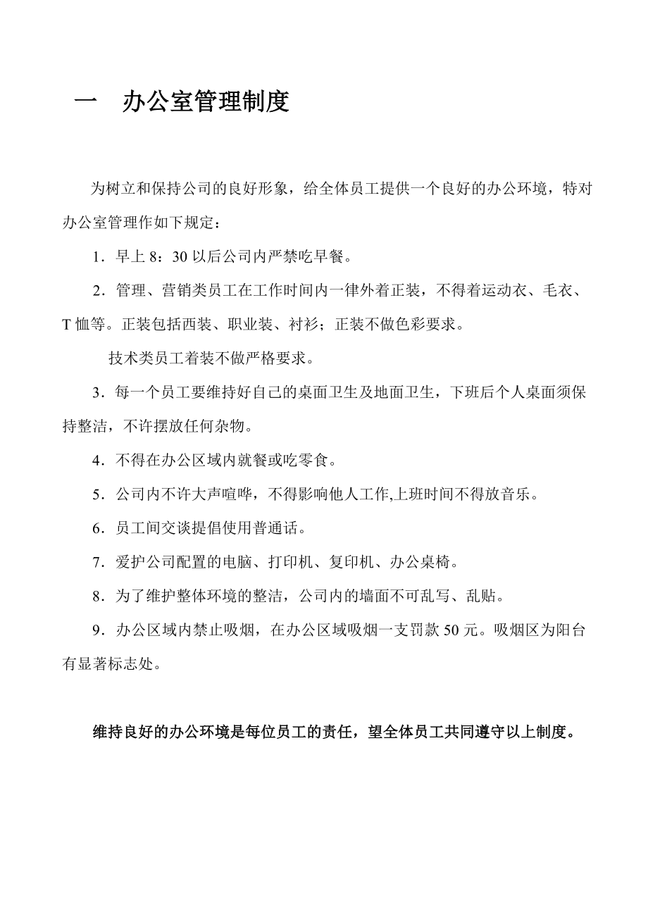 公司企业行政管理制度范本.doc_第2页