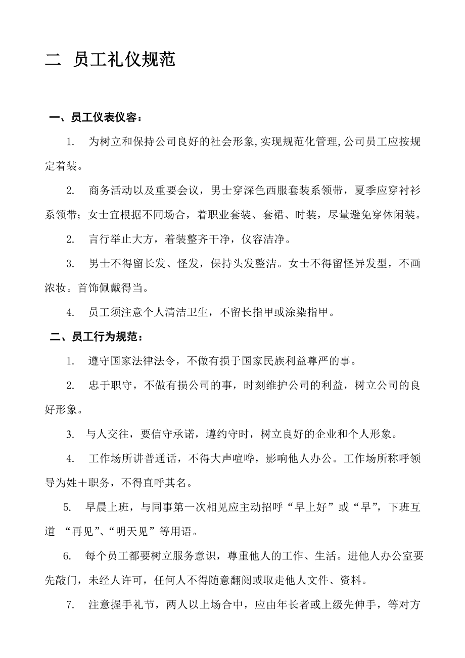 公司企业行政管理制度范本.doc_第3页