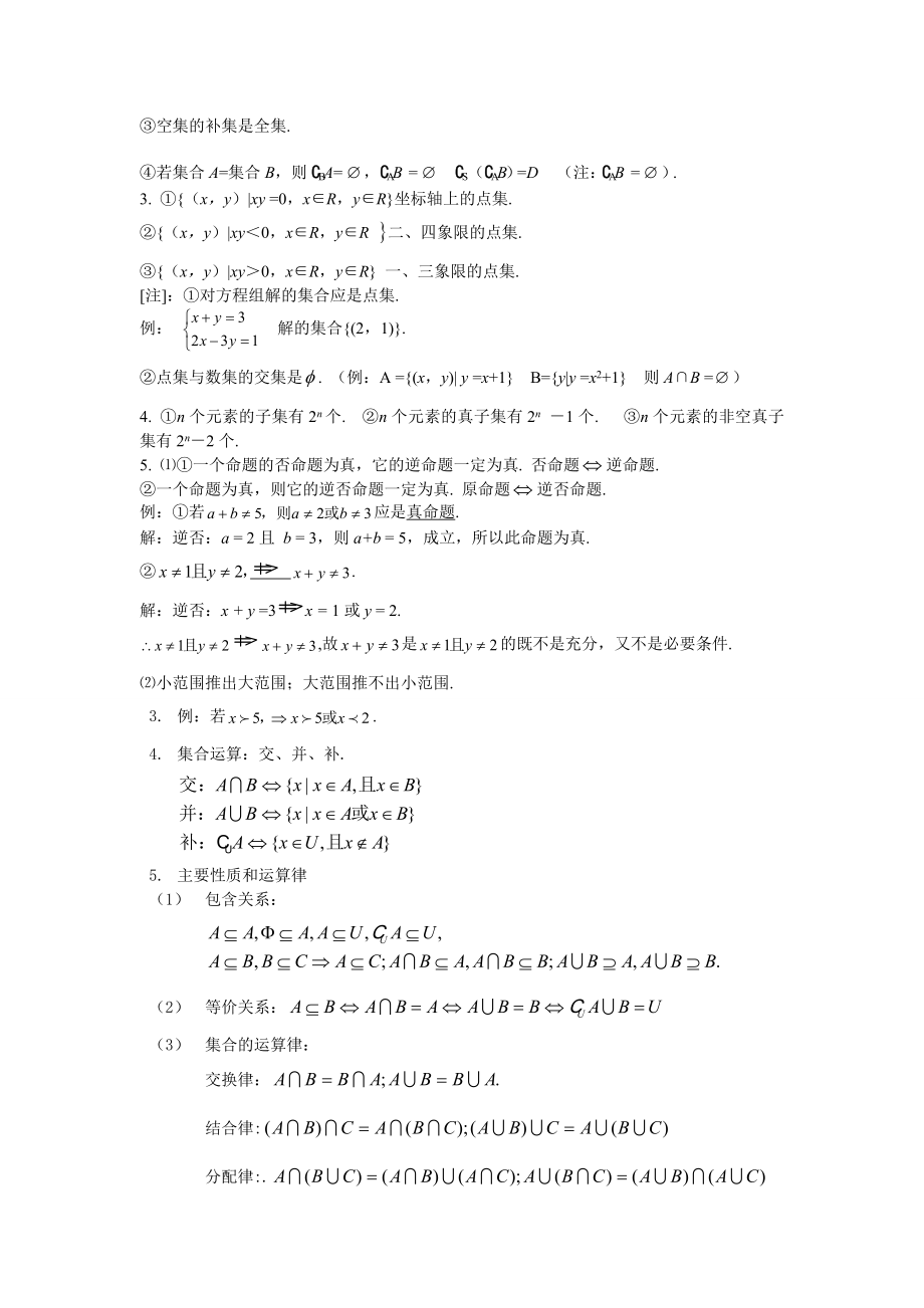 高中数学复习合集.doc_第2页