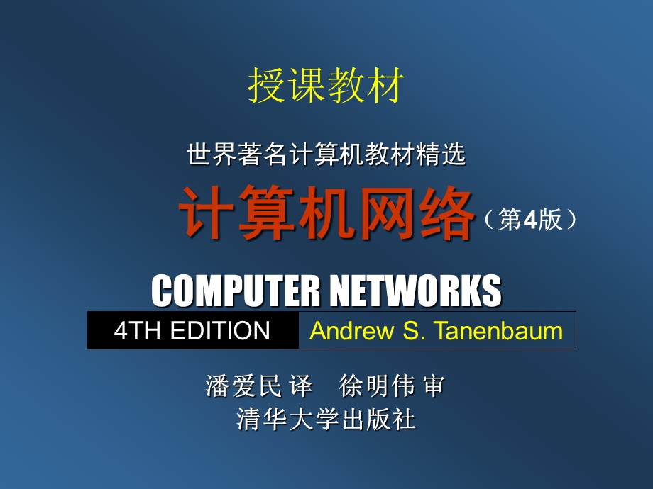 计算机网络 第一章.ppt_第2页