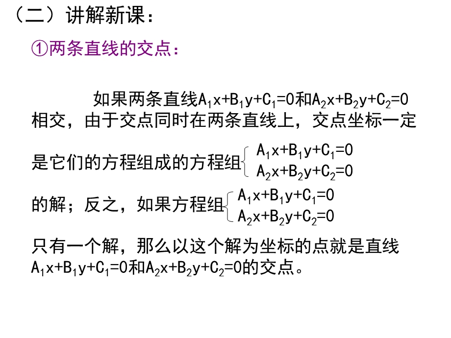 直线的交点坐标与距离公式4.ppt_第3页