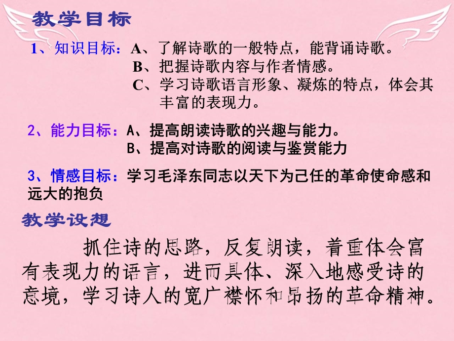 人教版高中语文 第一单元 1沁园长沙课件 新人教版必修1 .ppt_第2页