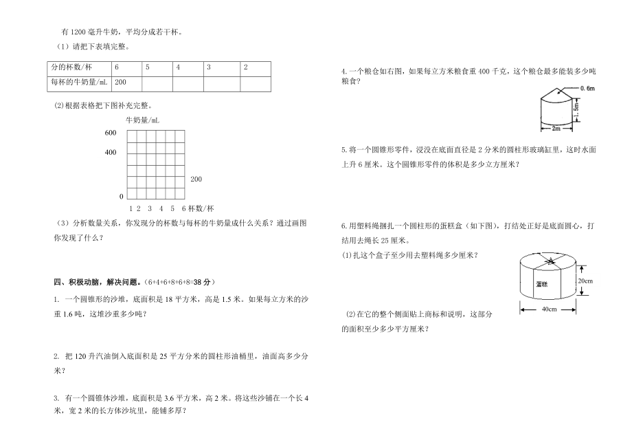 小学六级上学期数学第一次月考试卷.doc_第2页