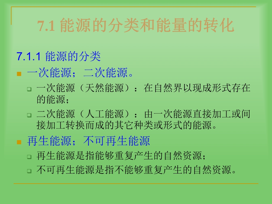 大学化学化学与能源.pptx_第2页