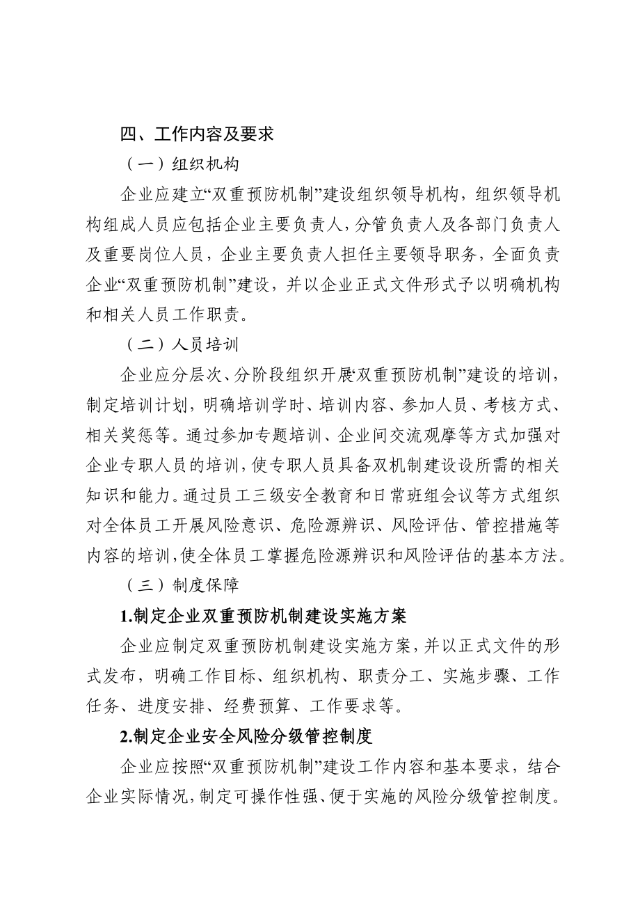 企业安全风险分级管控和隐患排查治理实施指南.doc_第2页