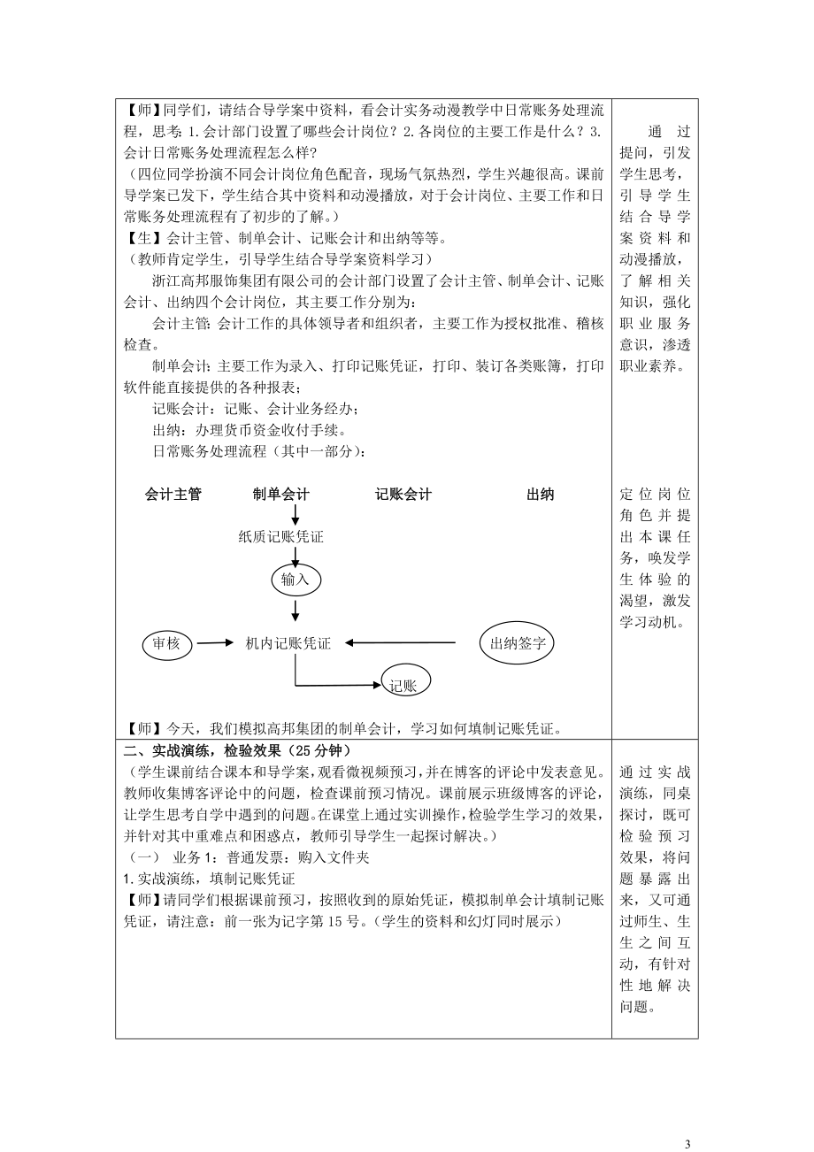 翻转课堂新尝试：《记账凭证的填制》教学设计—罗卫星.doc_第3页