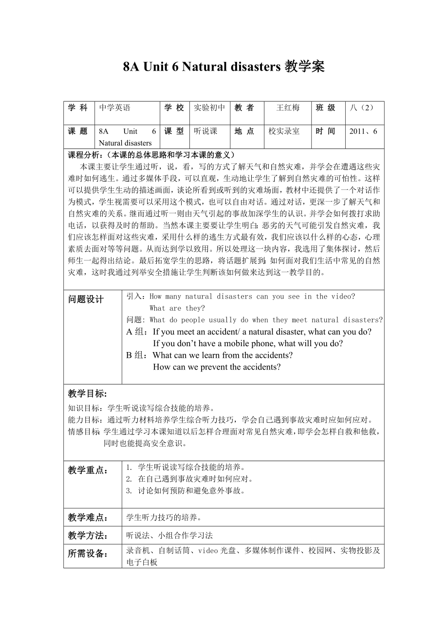 8AUnit 6 Natural disasters教学实践报告、教学案及教学设计.doc_第3页