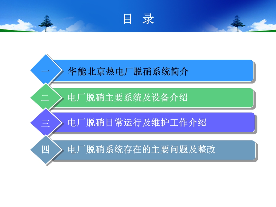 燃煤电厂脱硝系统及运行维护经验.ppt_第2页