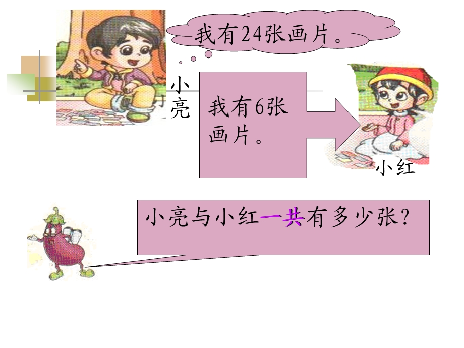 一年级数学下册两位数加一位数的进位加法.ppt_第3页