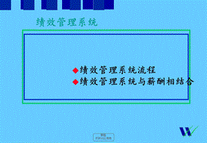 绩效管理系统教程.ppt