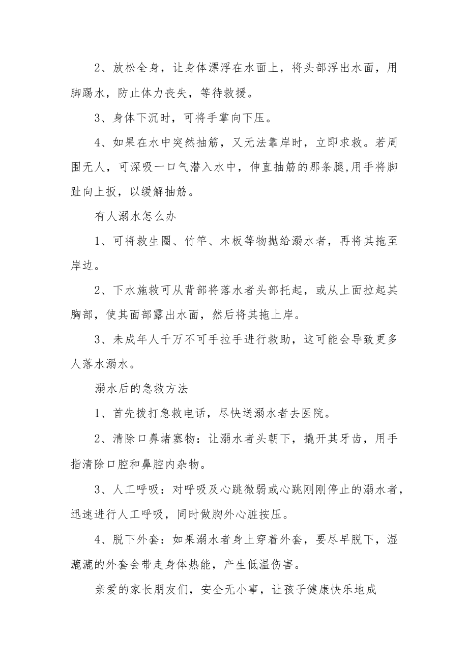 小学防溺水安全教育告家长书3篇范本.docx_第3页