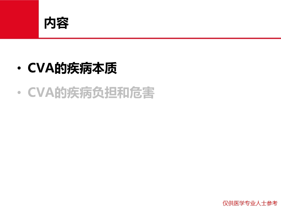 咳嗽变异性哮喘CVA的疾病本质和危害.ppt_第2页