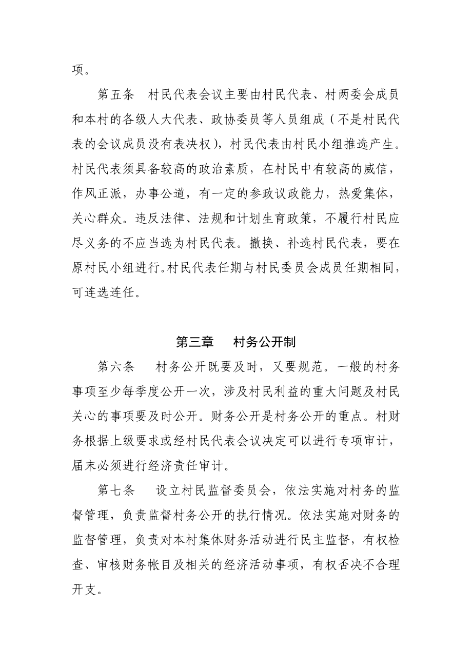 村民委民主监督制度.doc_第2页