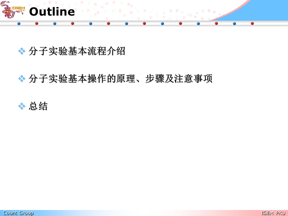 分子实验基本操作培训.ppt_第2页