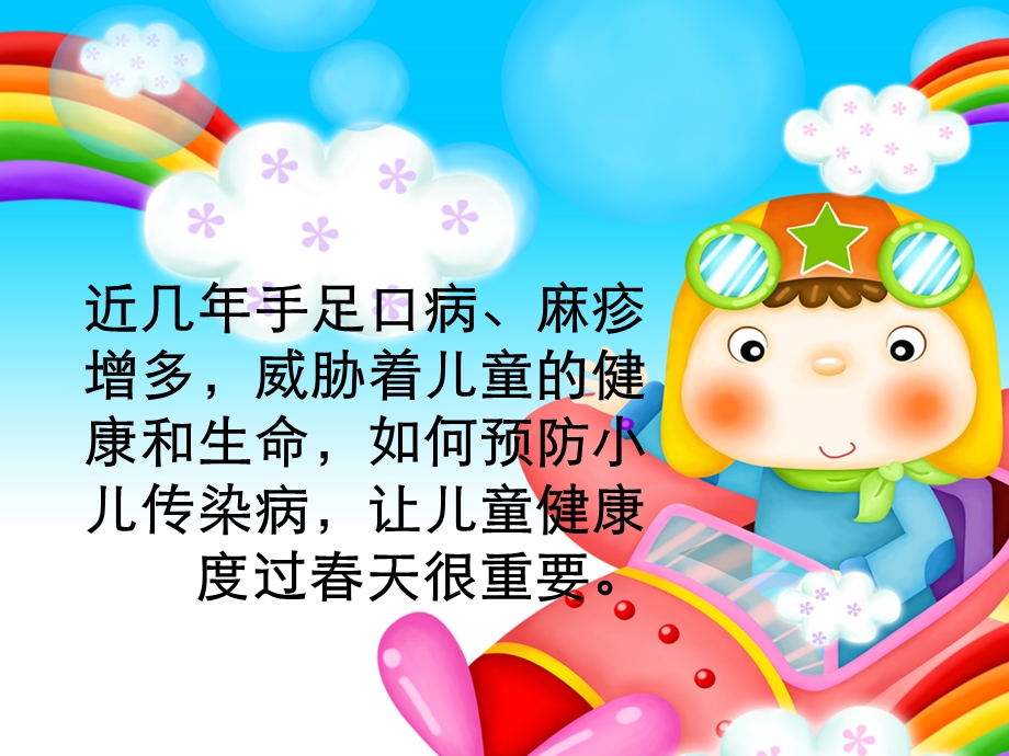 幼儿春季常见传染病及其卫生保健刘宇晴.ppt_第3页