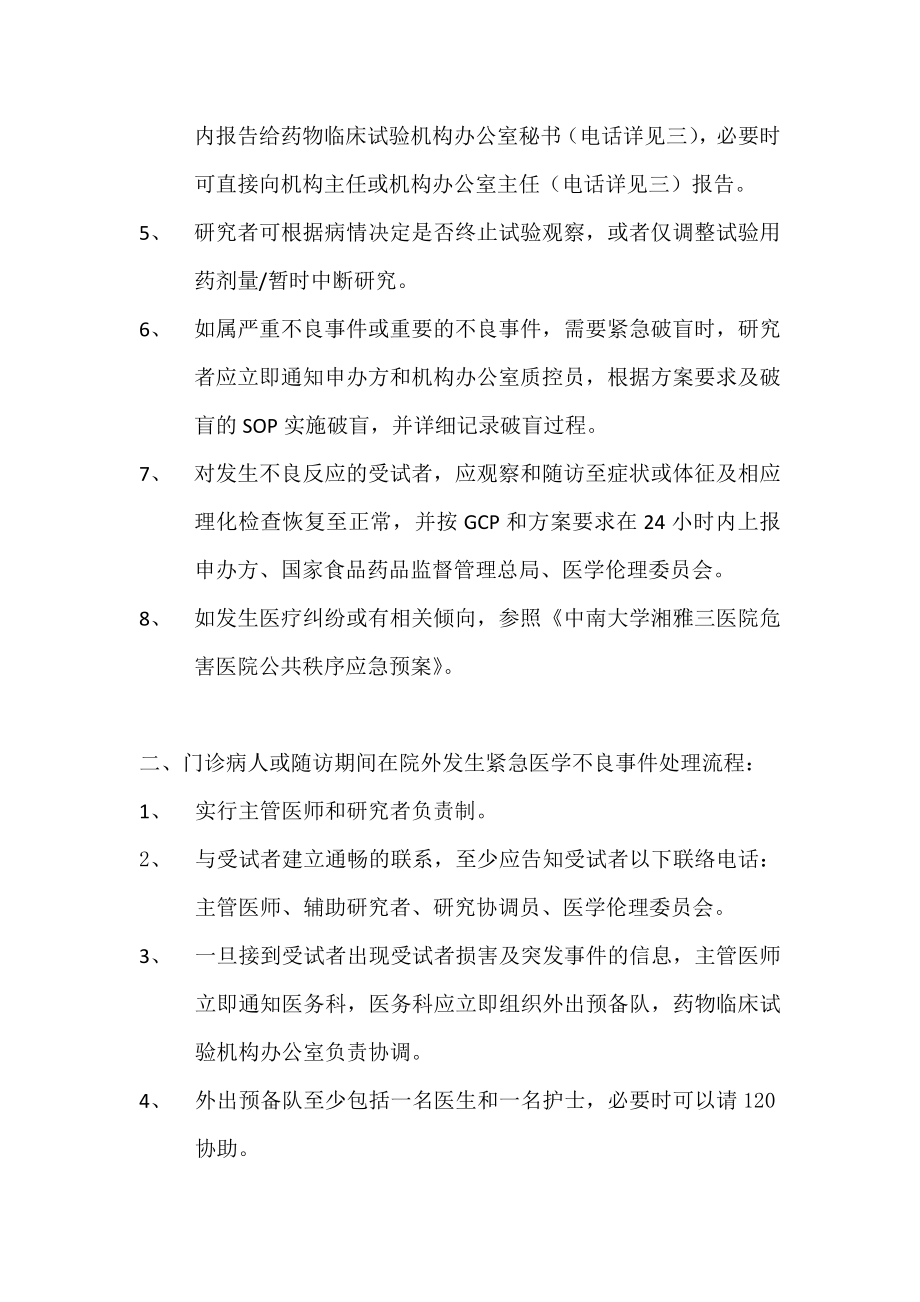 受试者出现紧急医学不良事件应急预案.doc_第2页