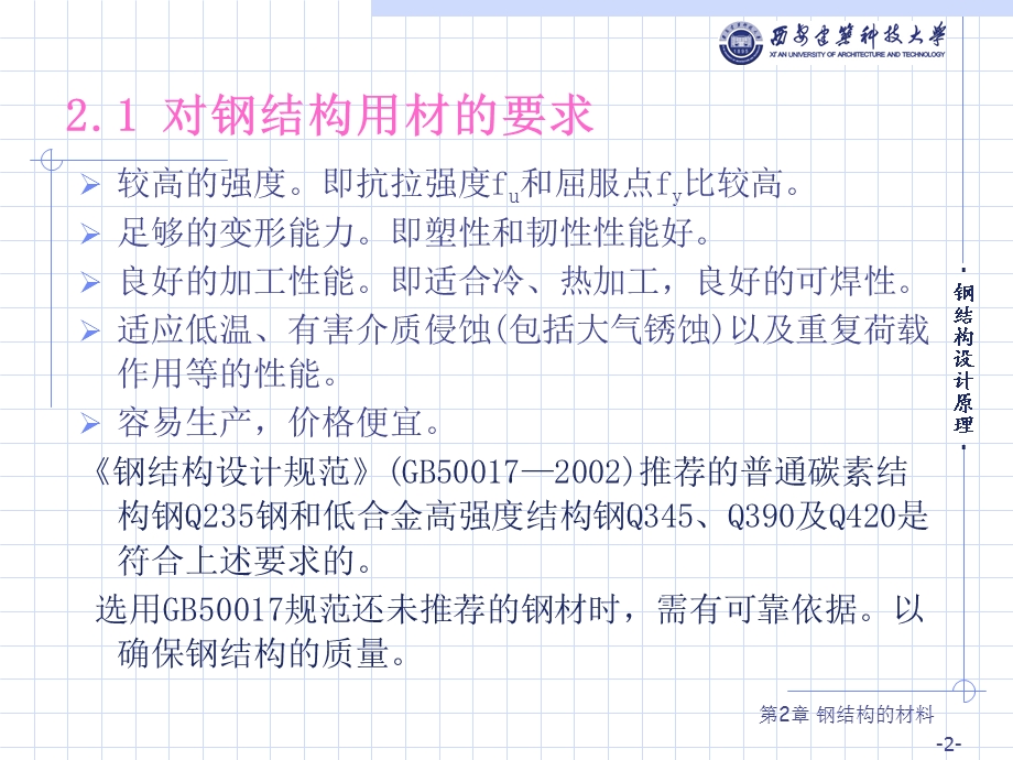 第2章钢结构的材料.ppt_第2页