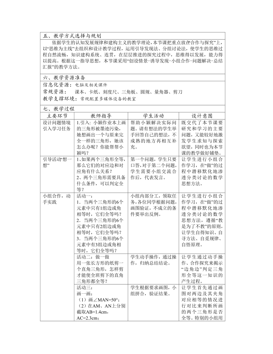 探索三角形全等的条件1教案设计.doc_第2页